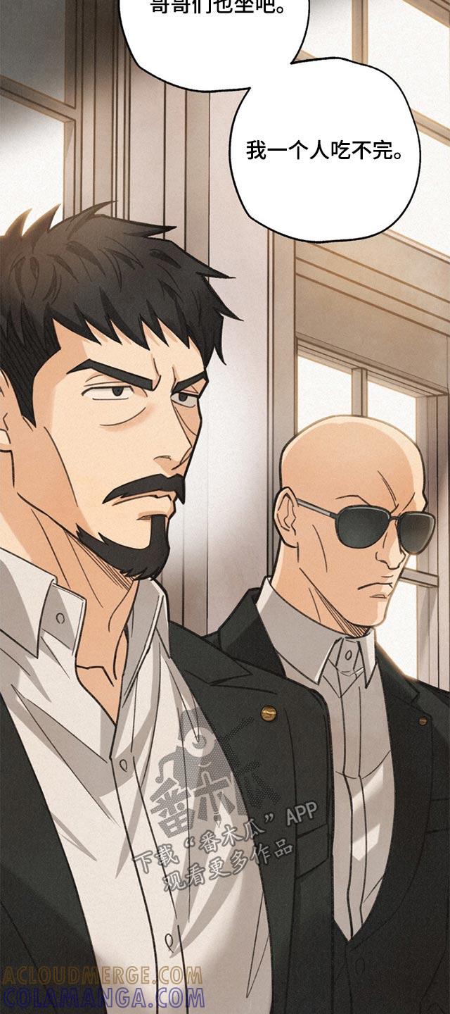《绝密追缉》第16章：会长找你 第15页