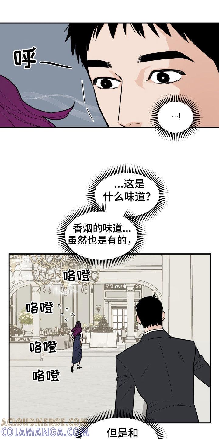 《记者本能》第16章：怒气 第3页