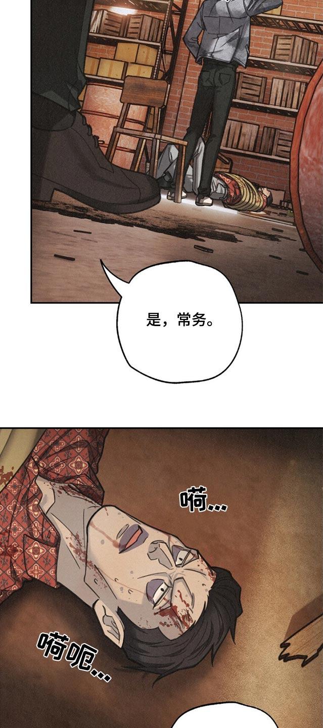 《绝密追缉》第16章：会长找你 第8页