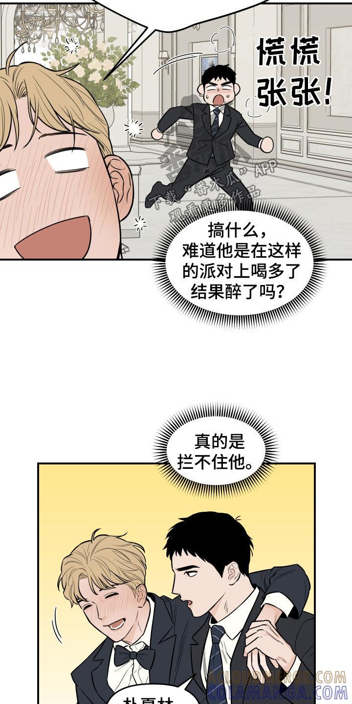 《记者本能》第16章：怒气 第9页