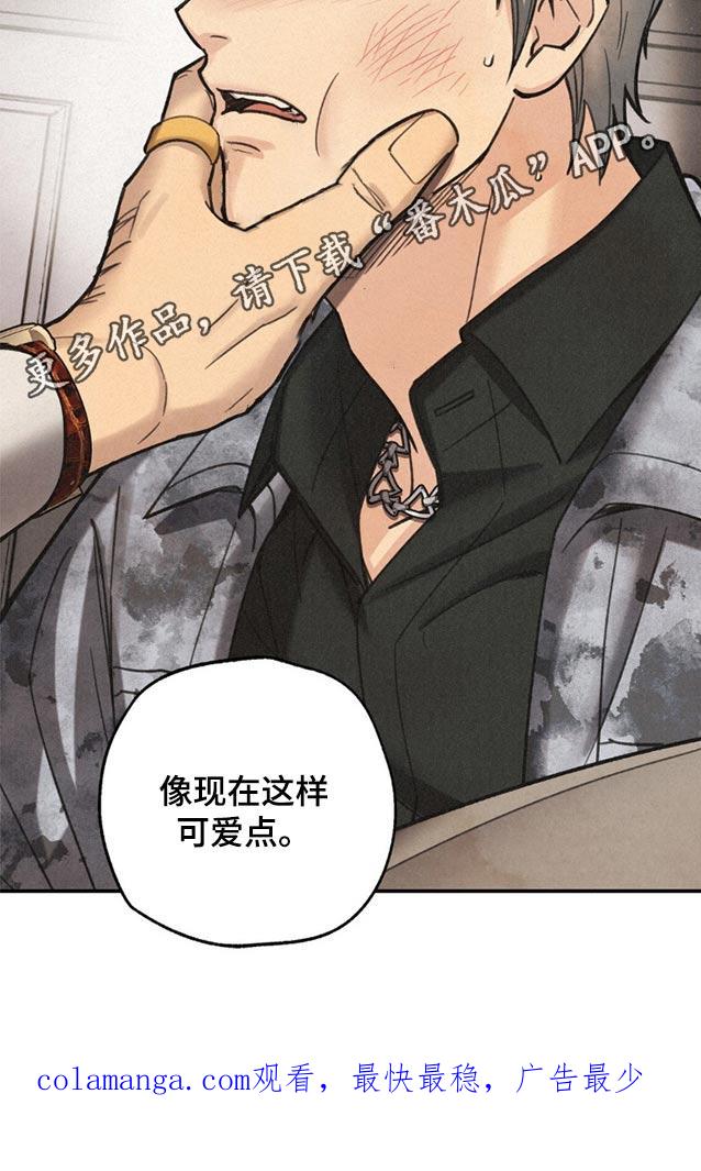 《绝密追缉》第17章：失礼了 第20页