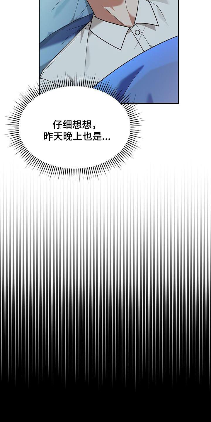 《秘书生存指南》第17章：有点奇怪 第18页