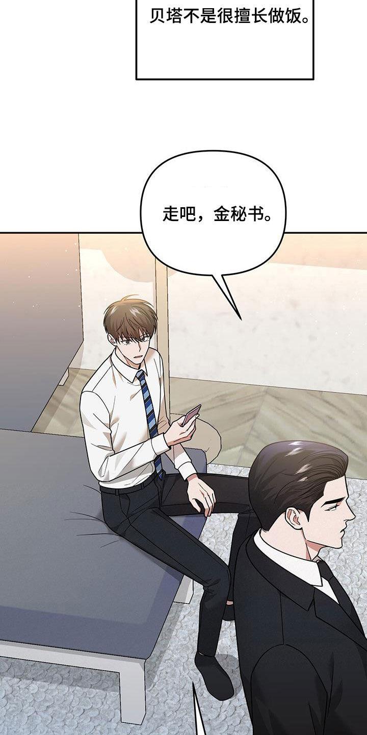 《秘书生存指南》第17章：有点奇怪 第2页