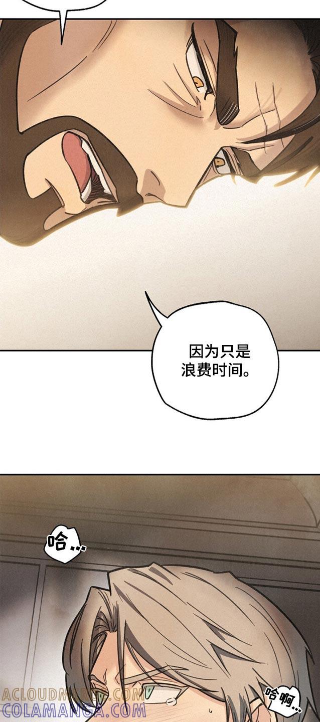 《绝密追缉》第17章：失礼了 第19页