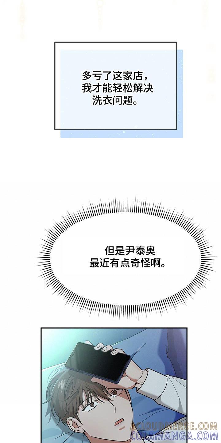 《秘书生存指南》第17章：有点奇怪 第17页