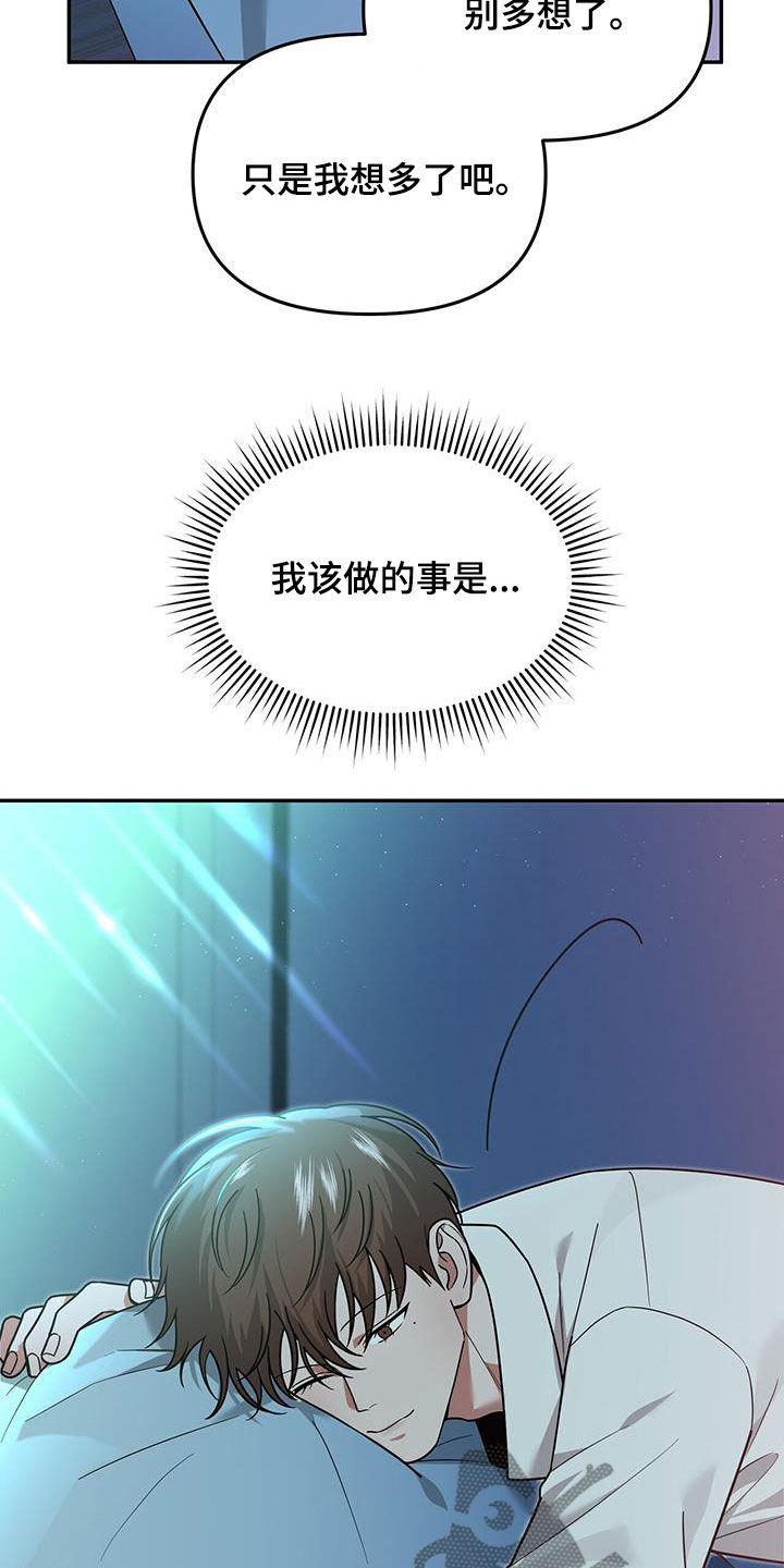 《秘书生存指南》第17章：有点奇怪 第36页