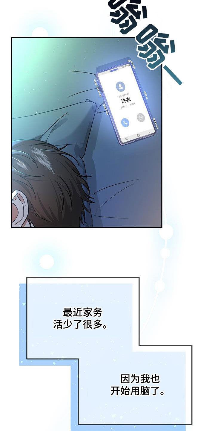 《秘书生存指南》第17章：有点奇怪 第14页