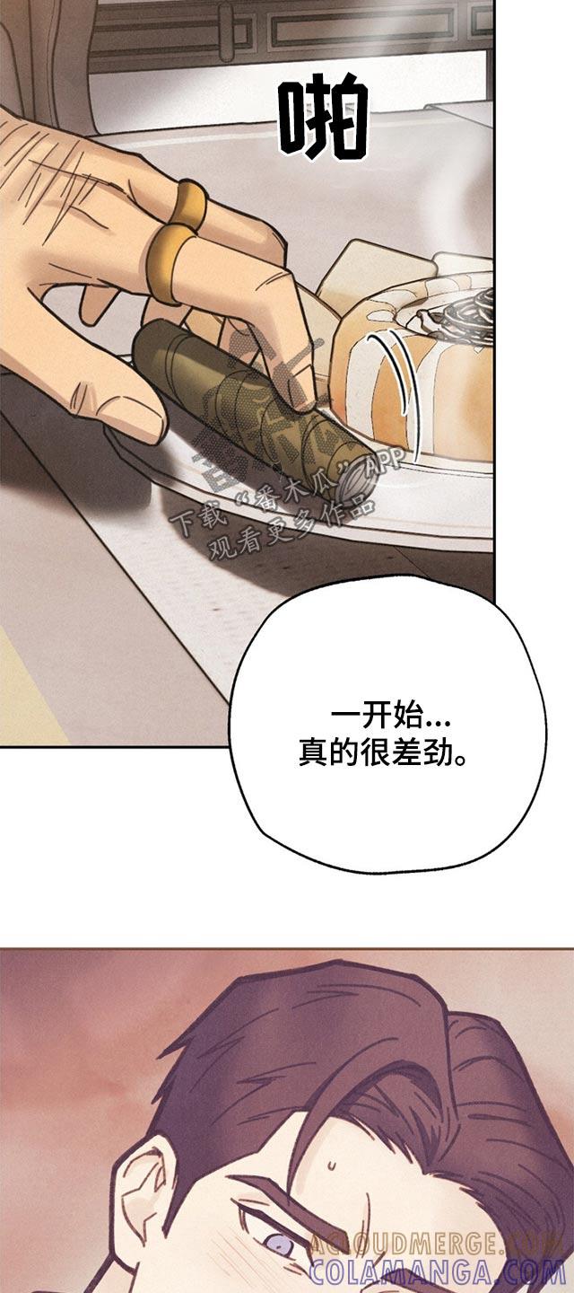 《绝密追缉》第17章：失礼了 第15页