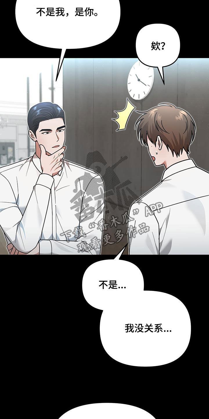 《秘书生存指南》第17章：有点奇怪 第22页