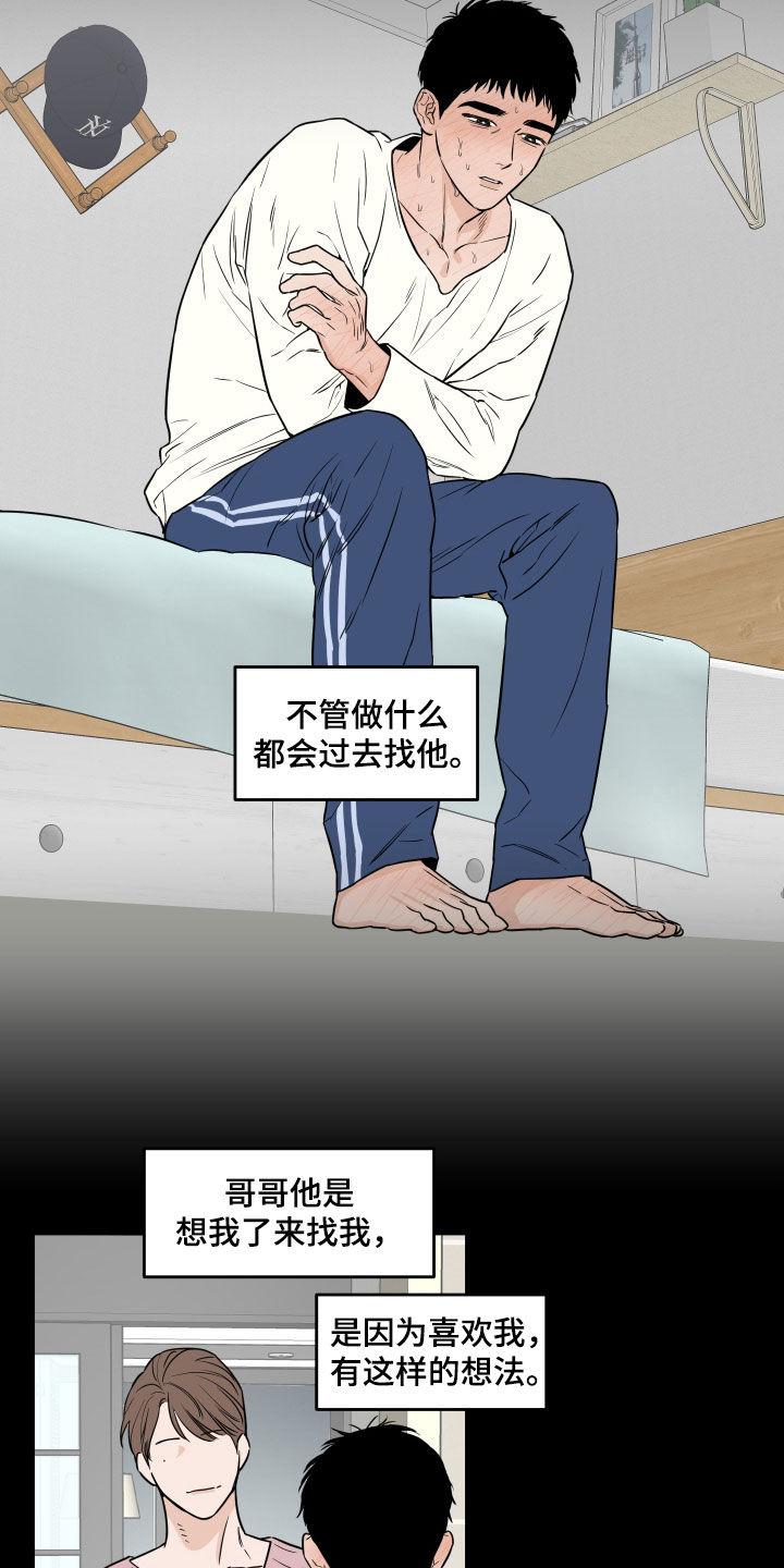《记者本能》第17章：诋毁 第16页