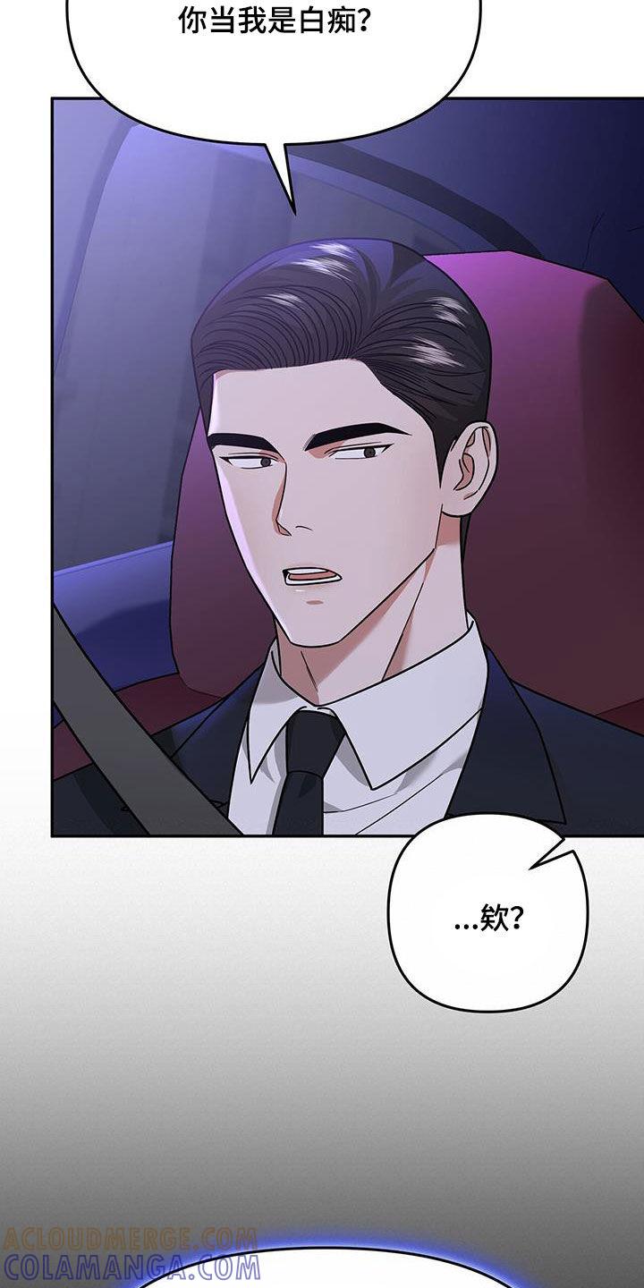 《秘书生存指南》第17章：有点奇怪 第9页