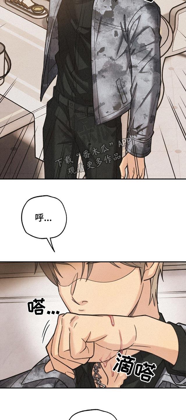 《绝密追缉》第17章：失礼了 第8页