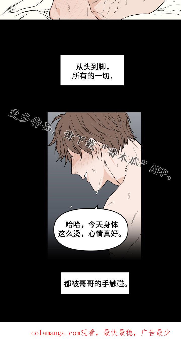 《记者本能》第17章：诋毁 第18页