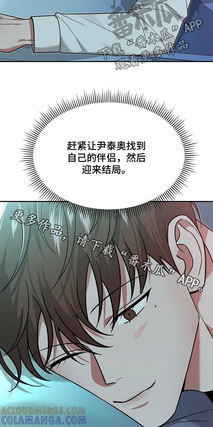 《秘书生存指南》第17章：有点奇怪 第37页