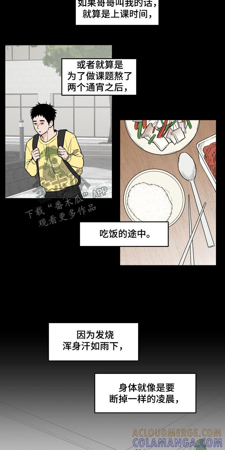 《记者本能》第17章：诋毁 第15页