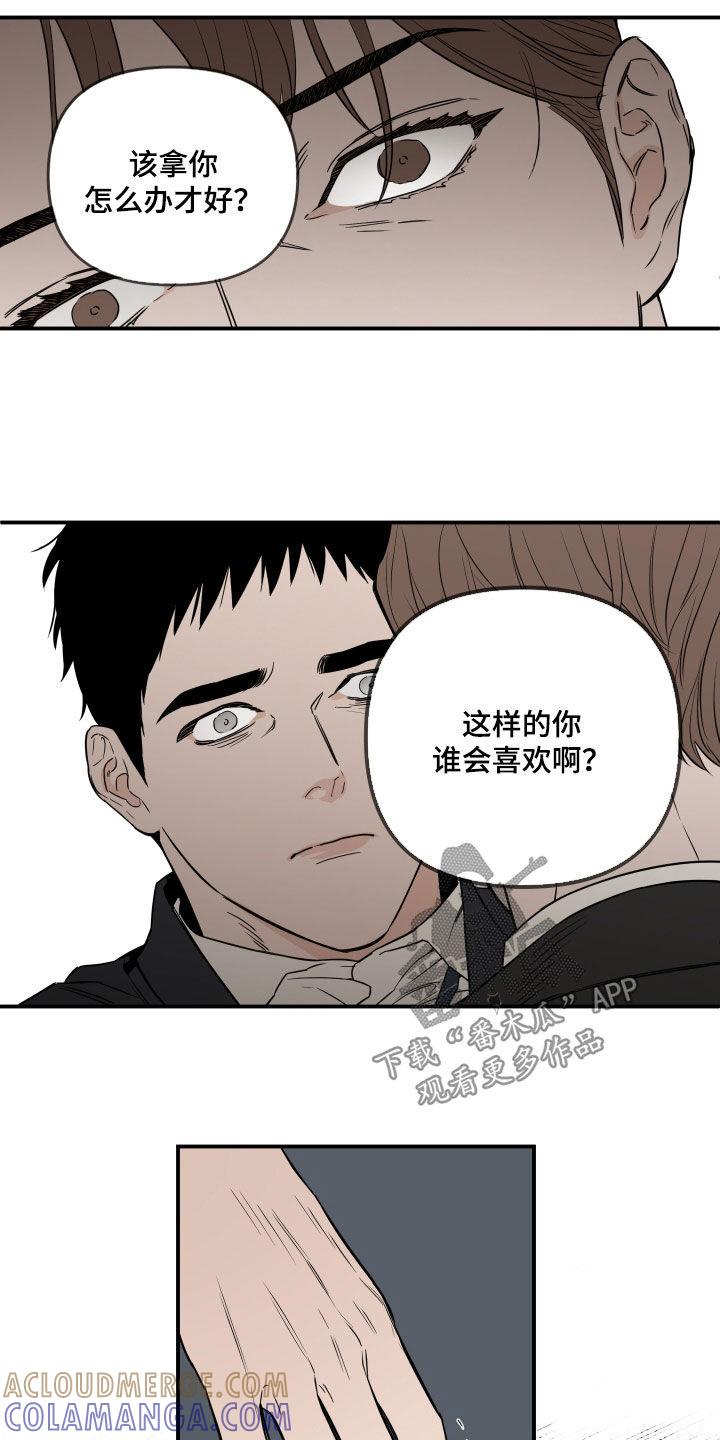 《记者本能》第17章：诋毁 第13页