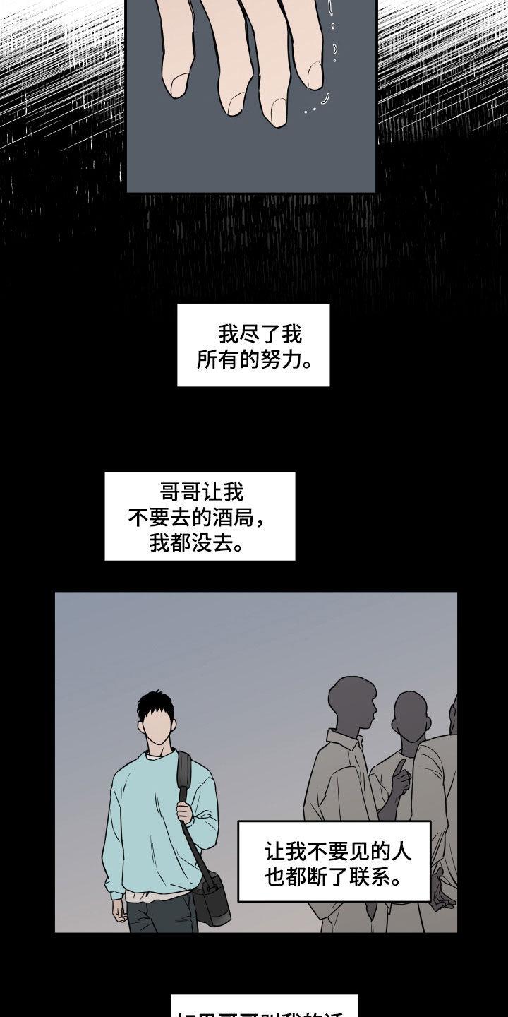 《记者本能》第17章：诋毁 第14页