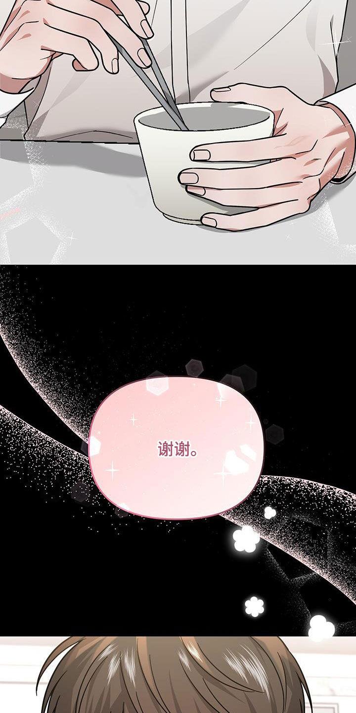 《秘书生存指南》第17章：有点奇怪 第30页