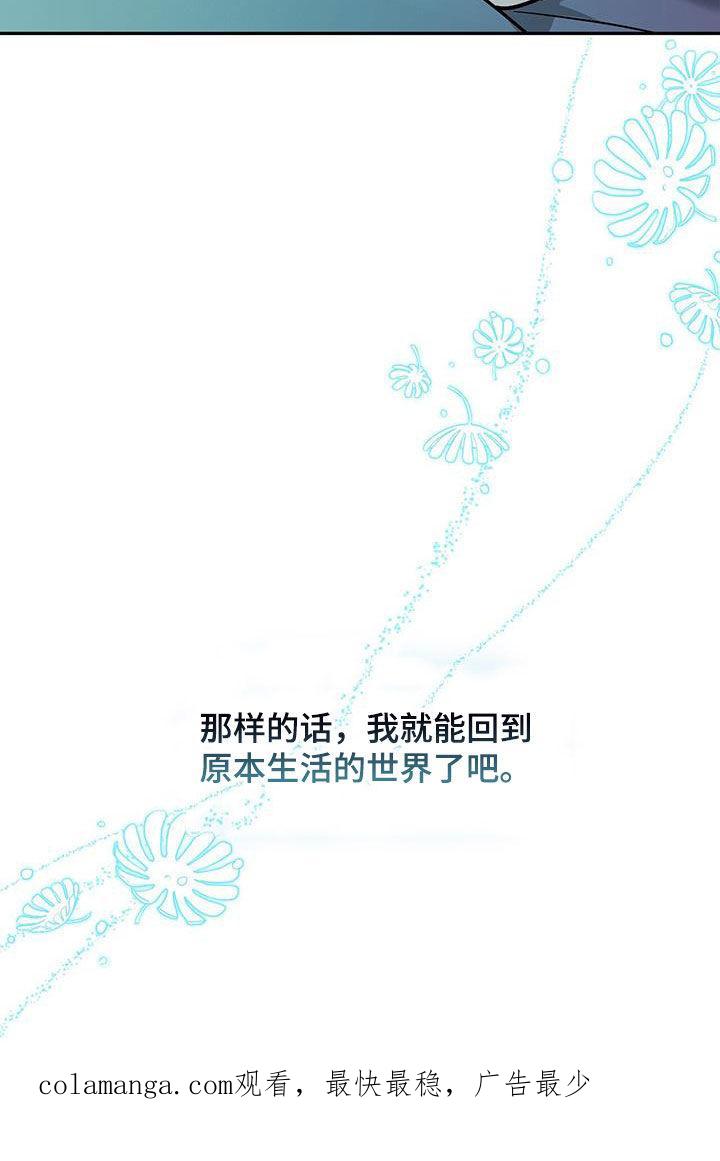 《秘书生存指南》第17章：有点奇怪 第38页