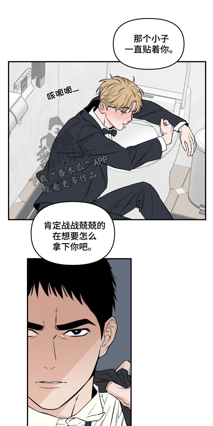《记者本能》第17章：诋毁 第8页