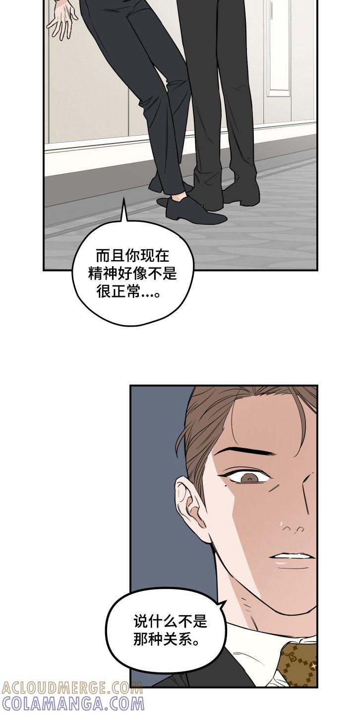 《记者本能》第17章：诋毁 第7页