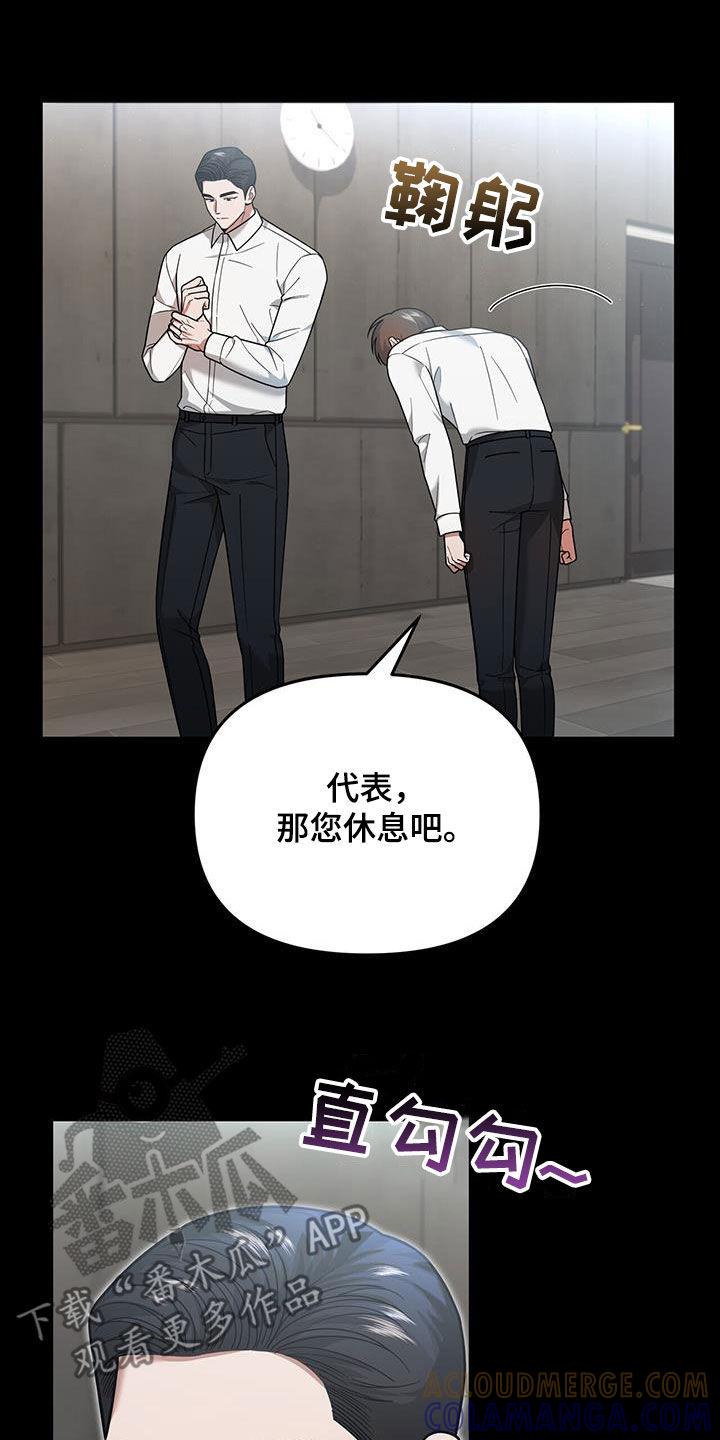 《秘书生存指南》第17章：有点奇怪 第19页