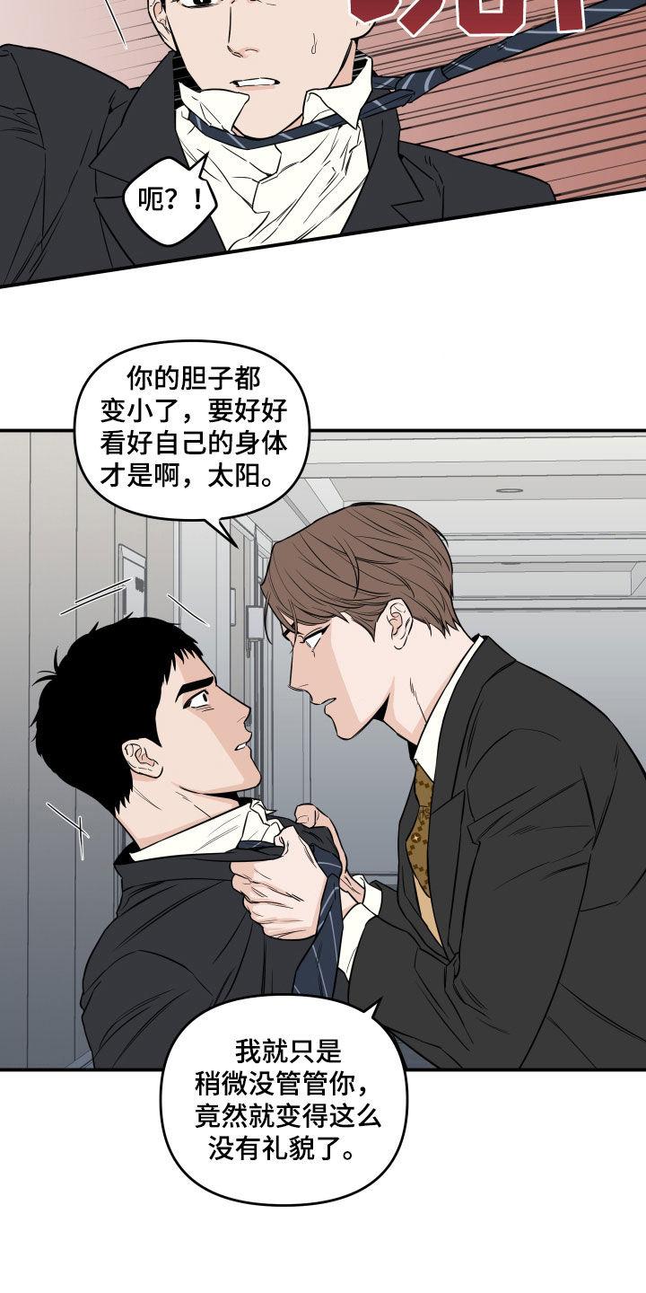 《记者本能》第17章：诋毁 第12页