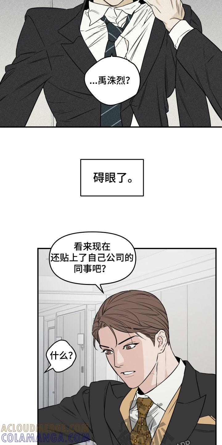 《记者本能》第17章：诋毁 第5页