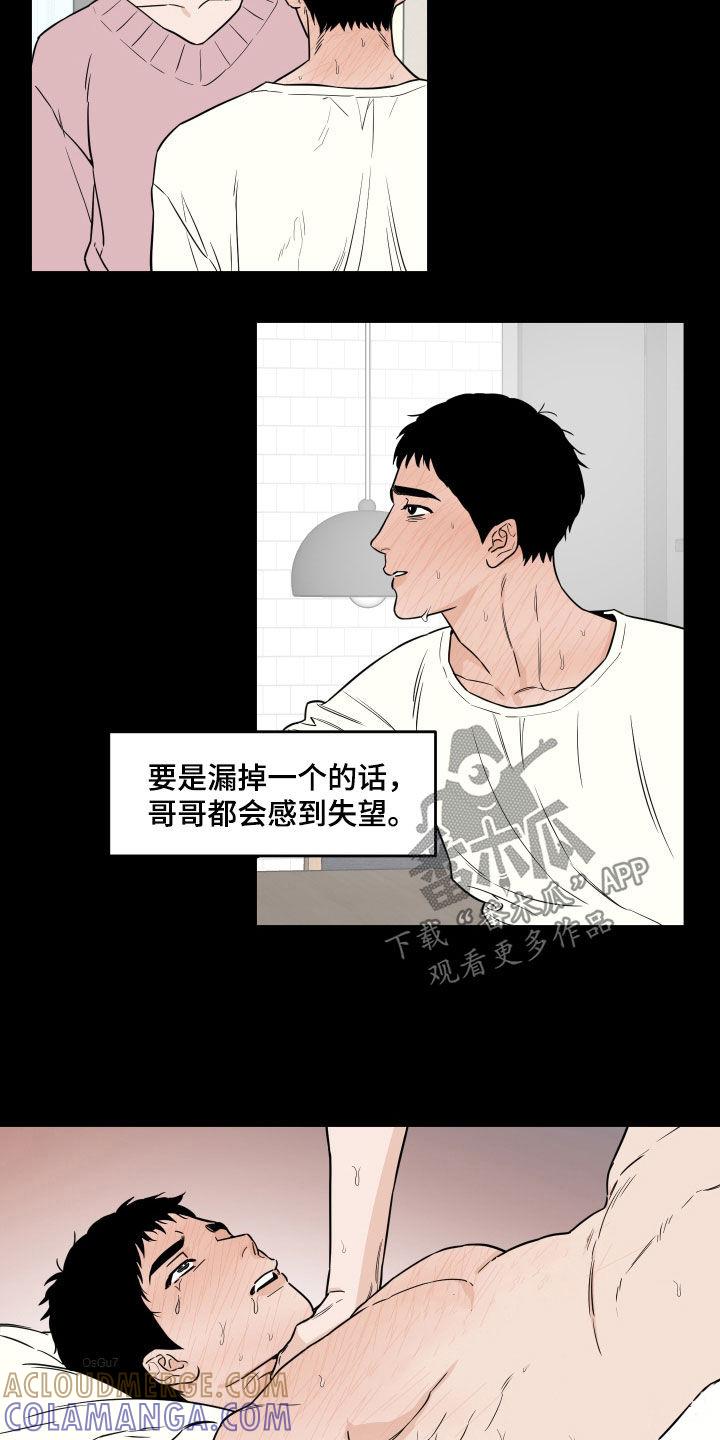 《记者本能》第17章：诋毁 第17页