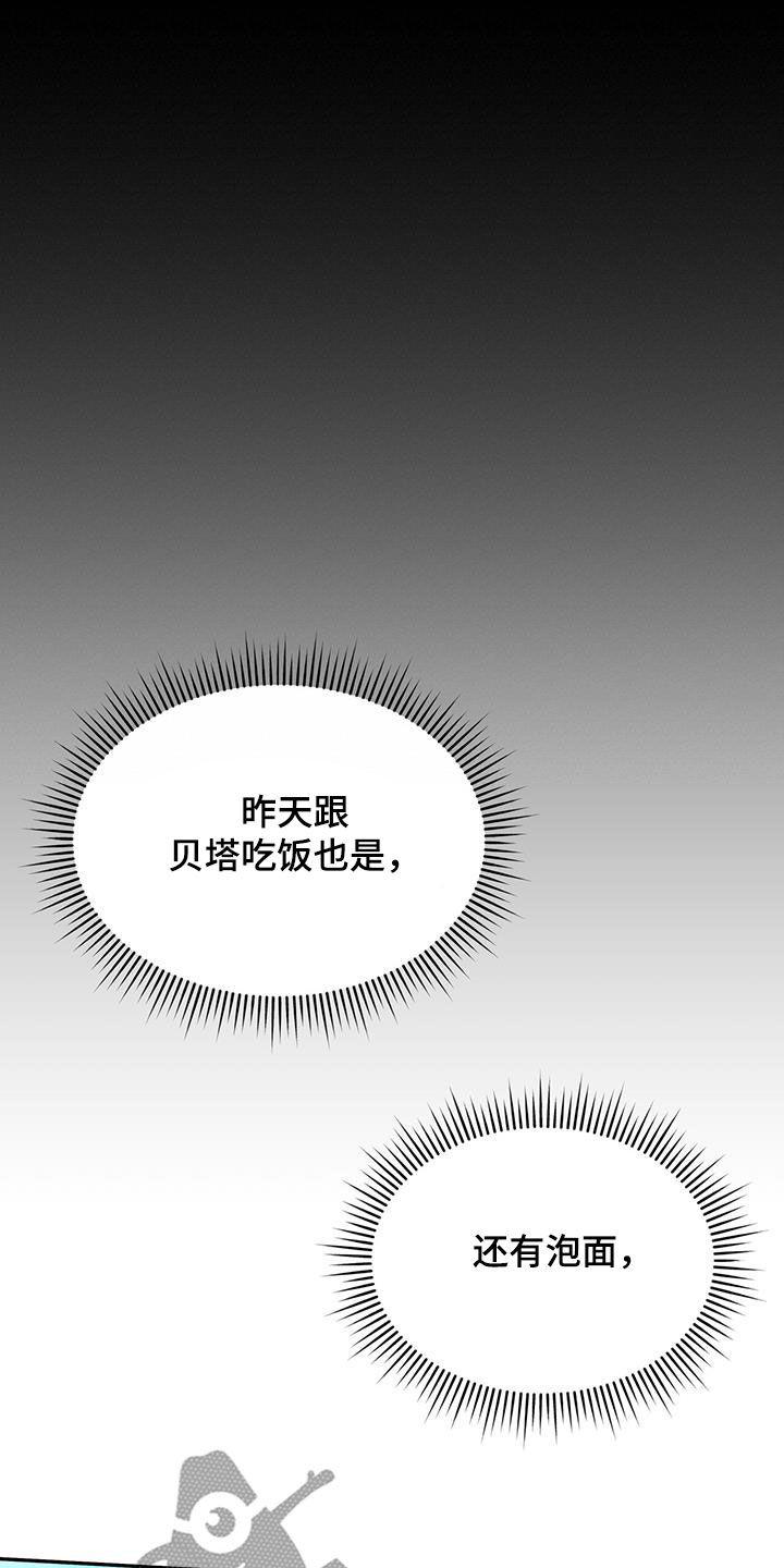 《秘书生存指南》第17章：有点奇怪 第32页