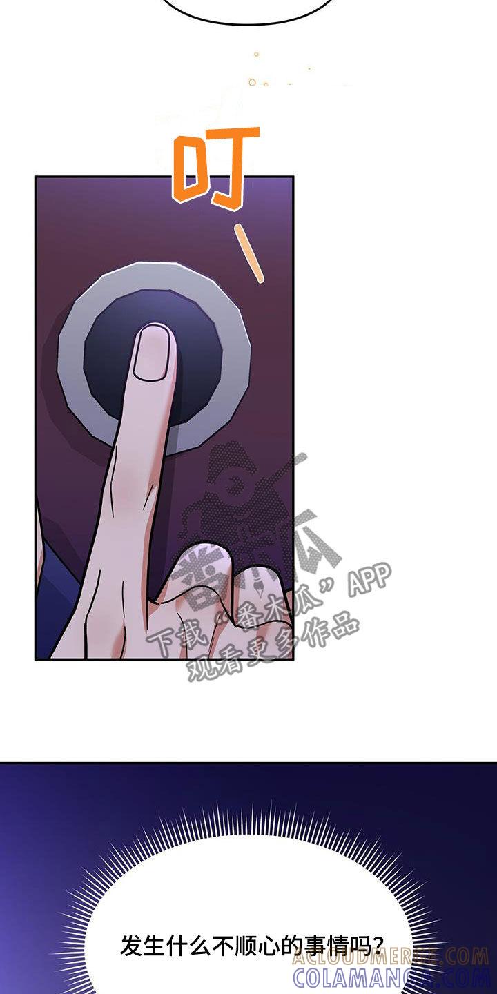 《秘书生存指南》第17章：有点奇怪 第7页