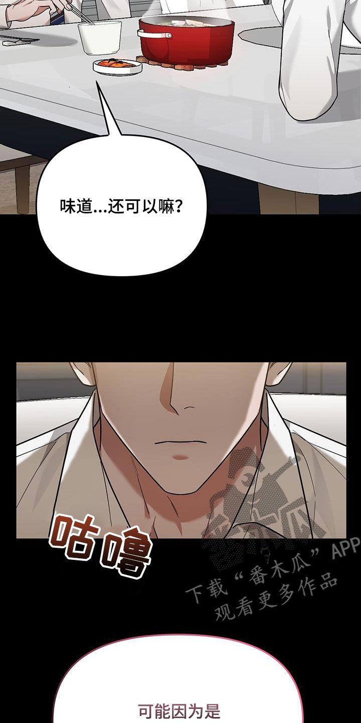 《秘书生存指南》第17章：有点奇怪 第28页