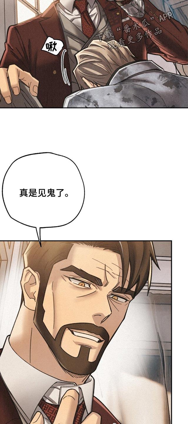 《绝密追缉》第17章：失礼了 第10页