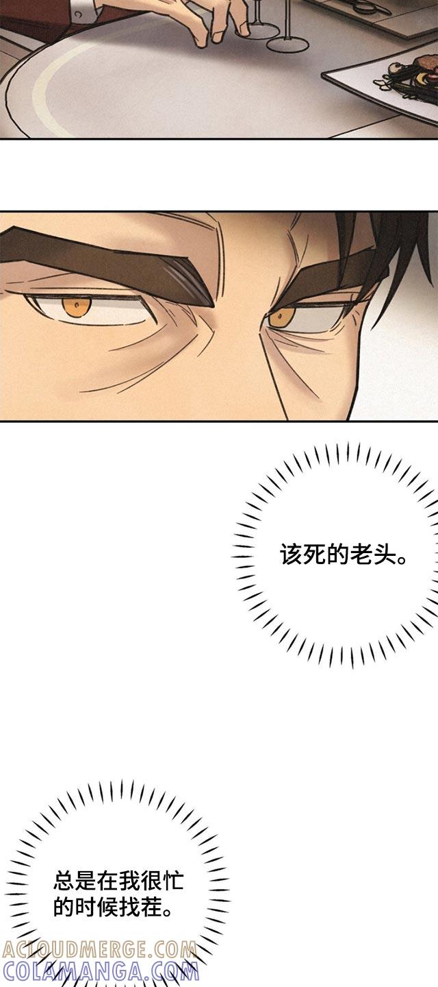 《绝密追缉》第17章：失礼了 第5页