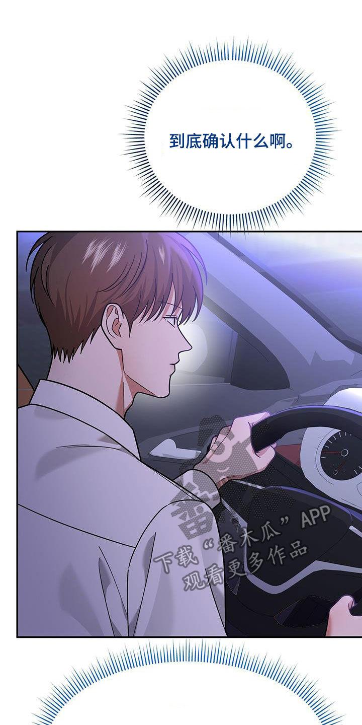 《秘书生存指南》第17章：有点奇怪 第12页