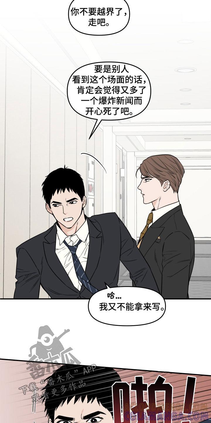 《记者本能》第17章：诋毁 第11页