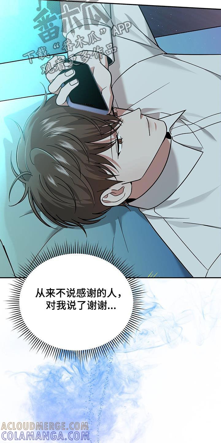 《秘书生存指南》第17章：有点奇怪 第33页