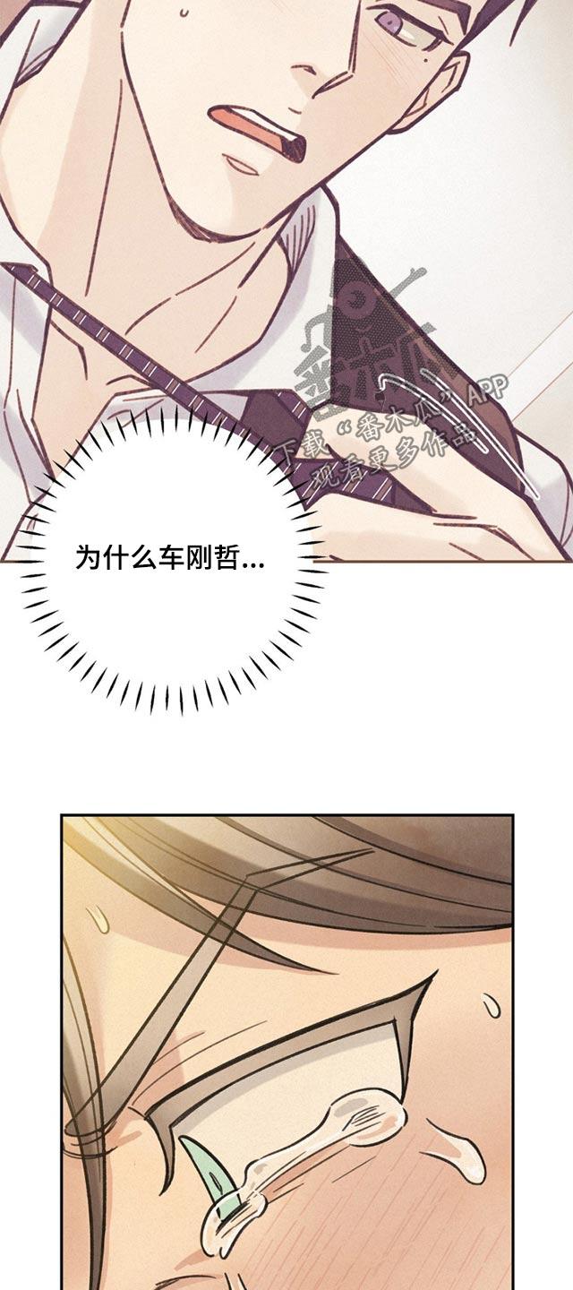 《绝密追缉》第17章：失礼了 第16页