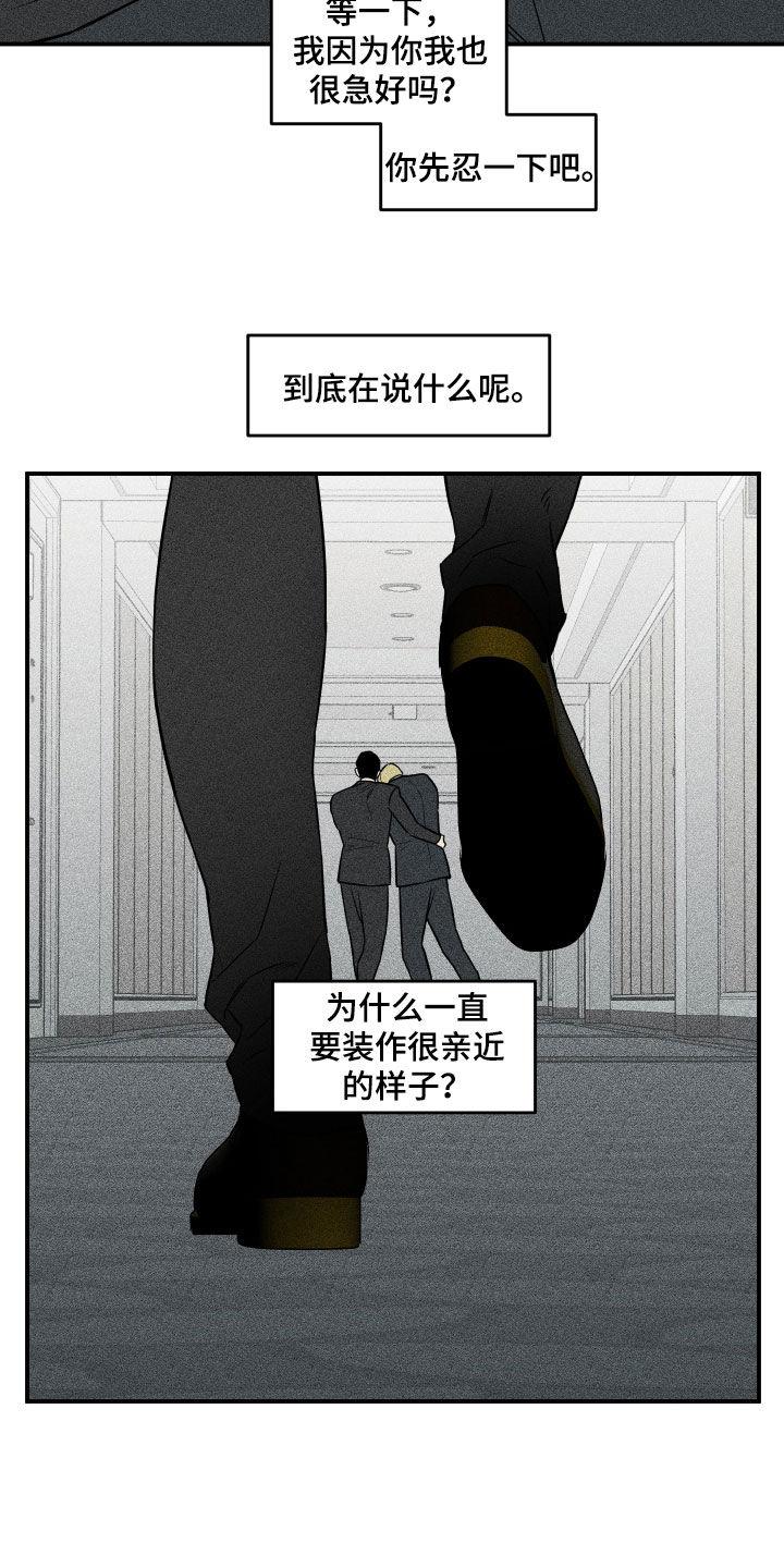《记者本能》第17章：诋毁 第2页