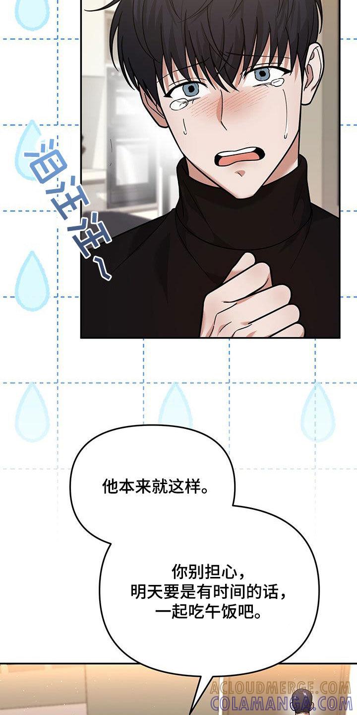 《秘书生存指南》第17章：有点奇怪 第5页