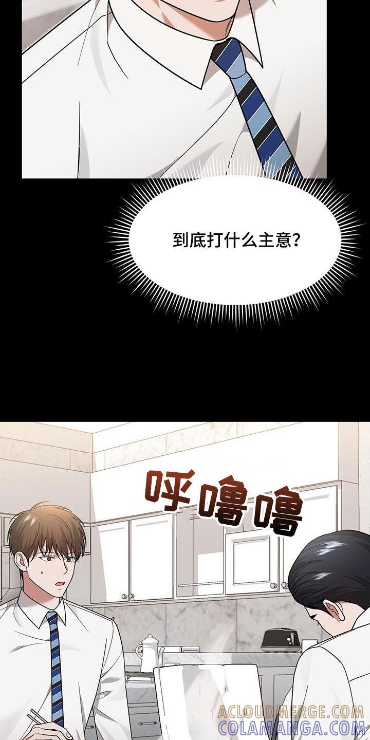 《秘书生存指南》第17章：有点奇怪 第27页
