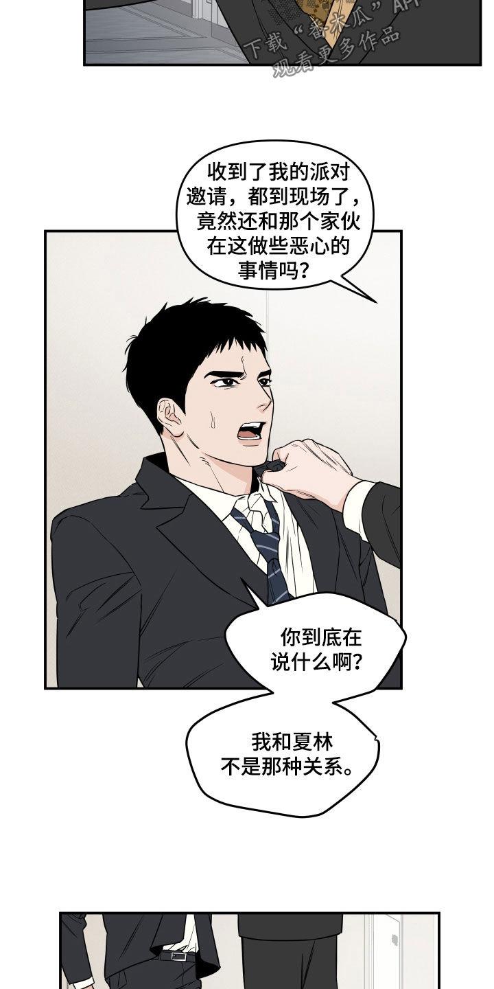 《记者本能》第17章：诋毁 第6页