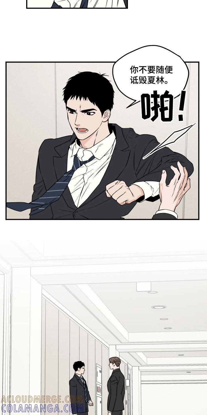 《记者本能》第17章：诋毁 第9页