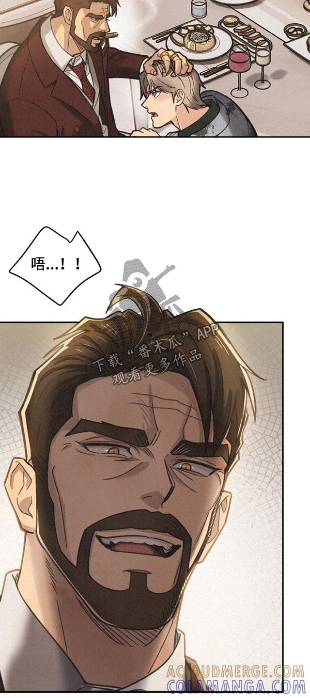 《绝密追缉》第17章：失礼了 第13页