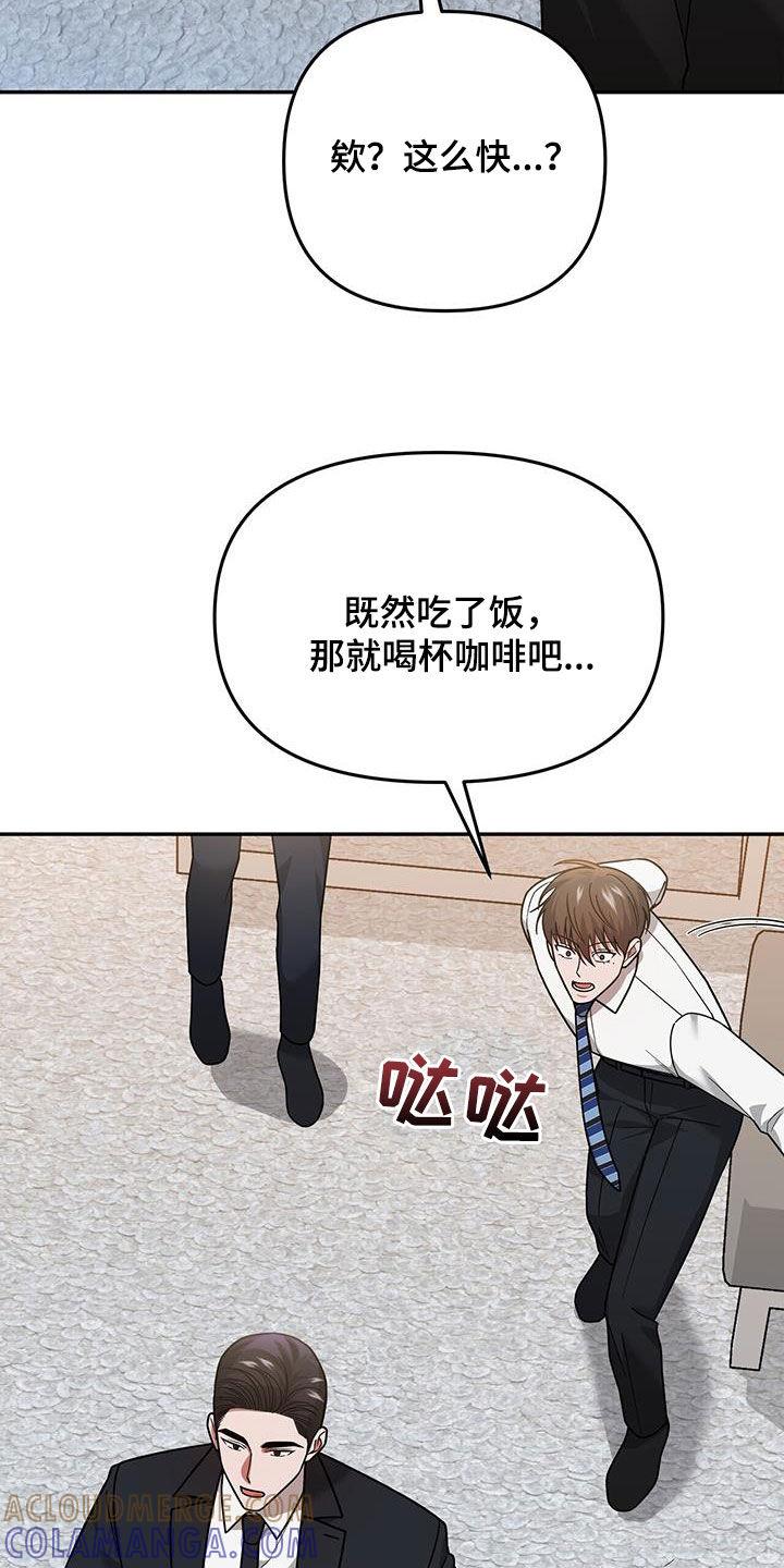 《秘书生存指南》第17章：有点奇怪 第3页