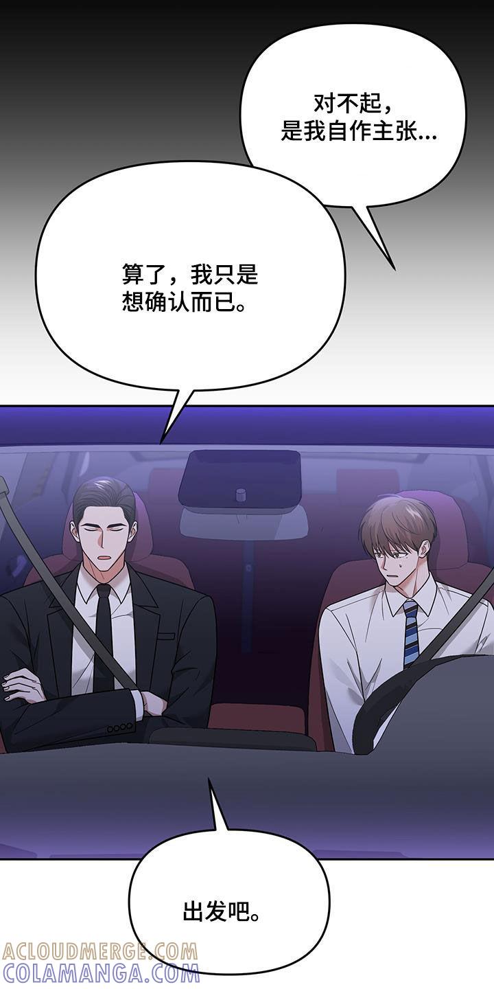 《秘书生存指南》第17章：有点奇怪 第11页