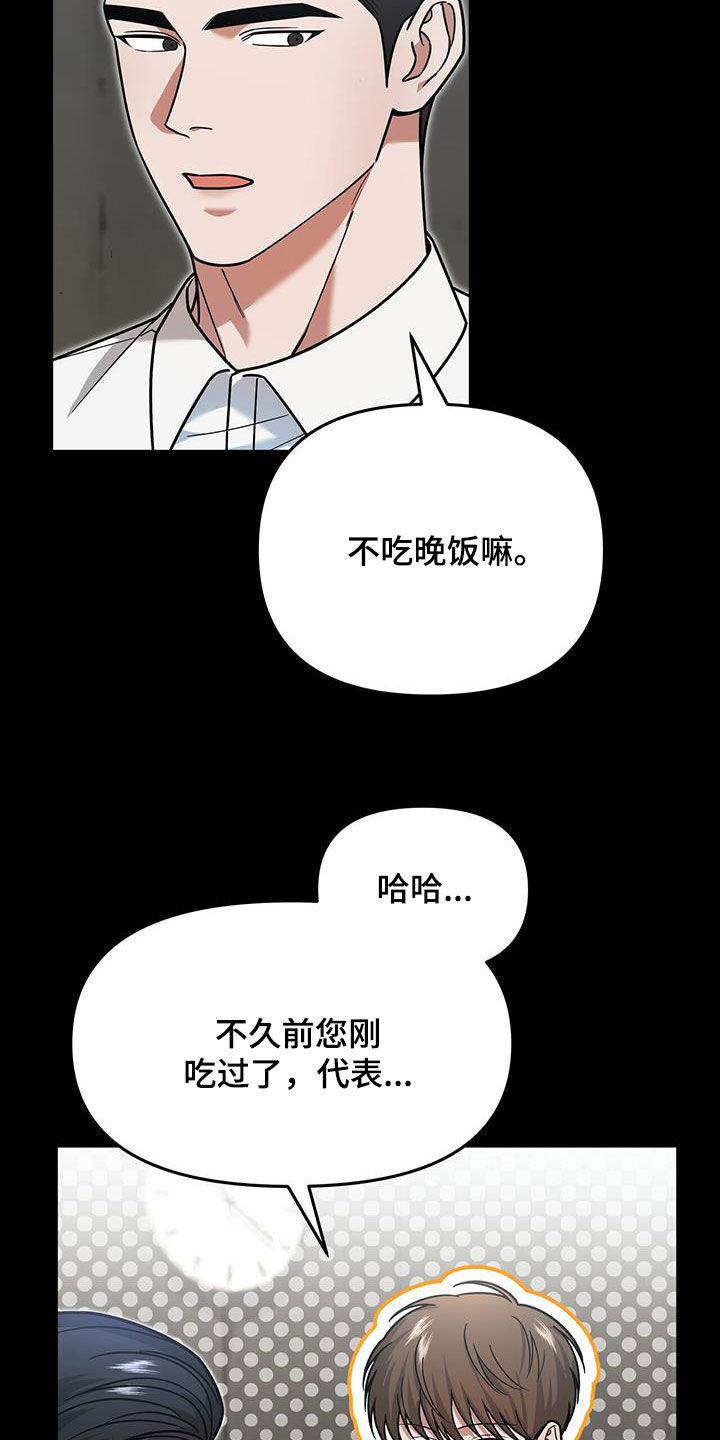 《秘书生存指南》第17章：有点奇怪 第20页