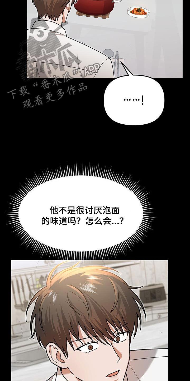 《秘书生存指南》第17章：有点奇怪 第26页