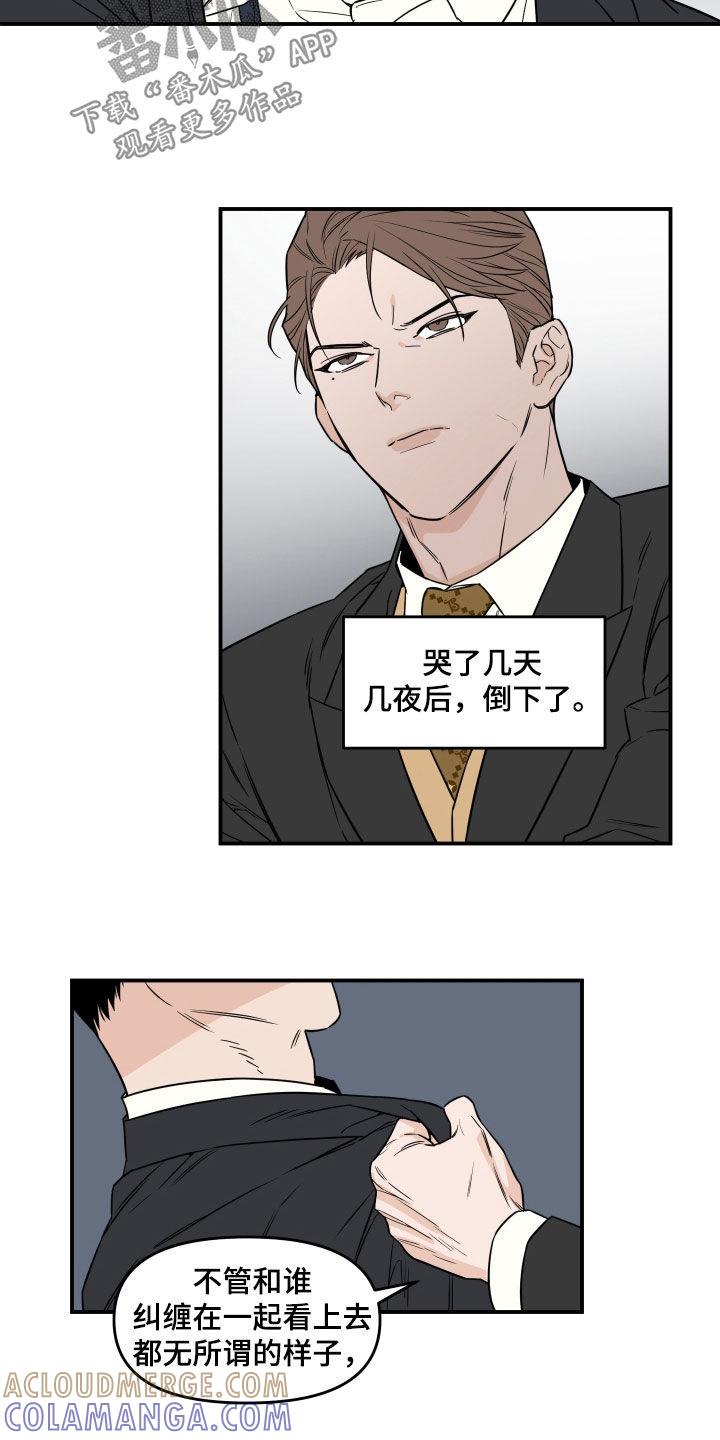 《记者本能》第18章：交换 第3页