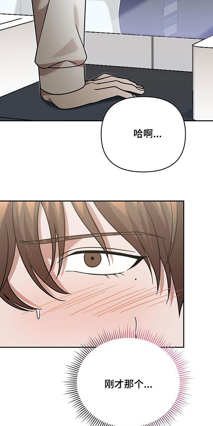 《秘书生存指南》第18章：唯一的欧米伽 第28页